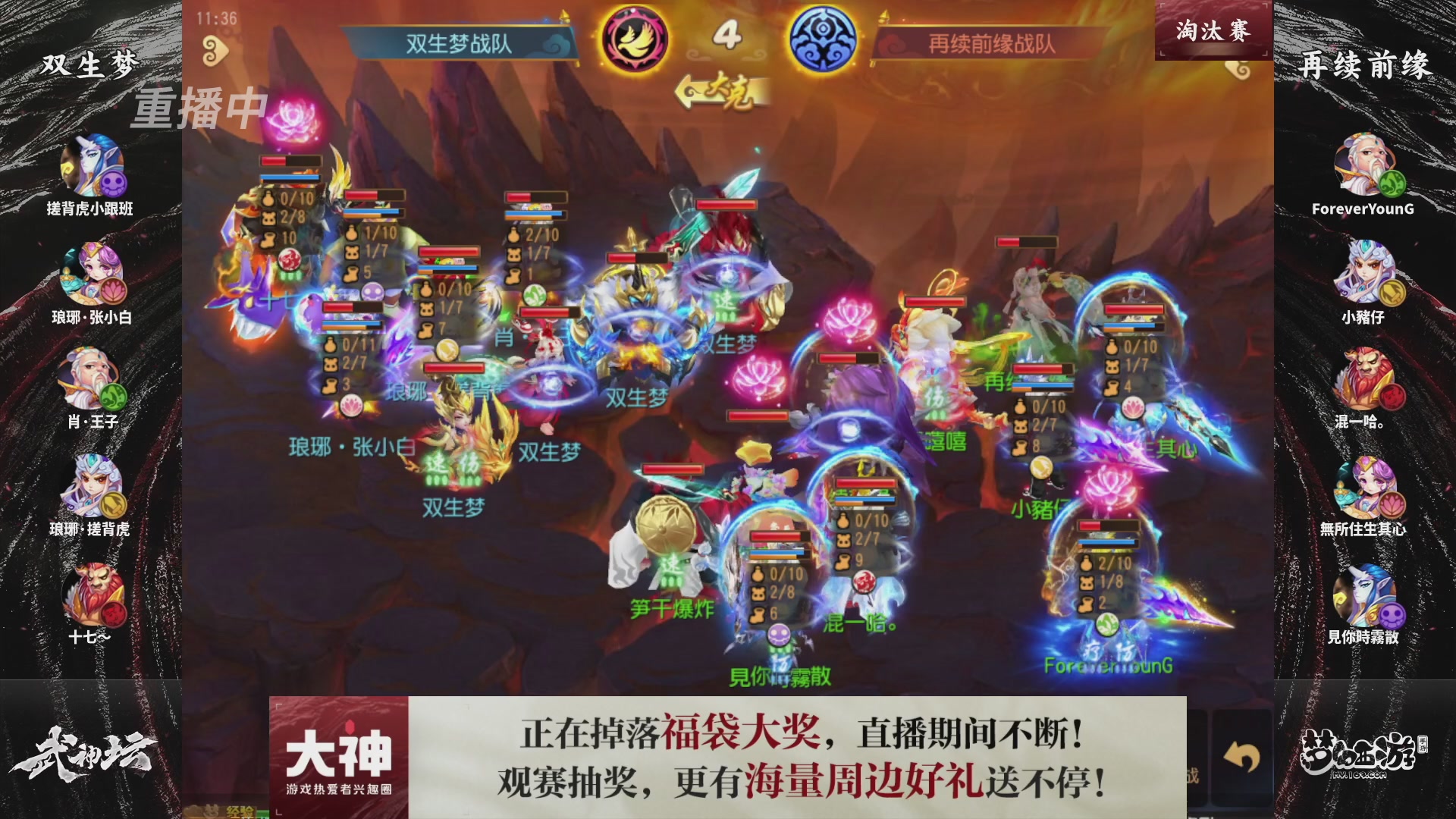 梦幻西游手游第121届武神坛