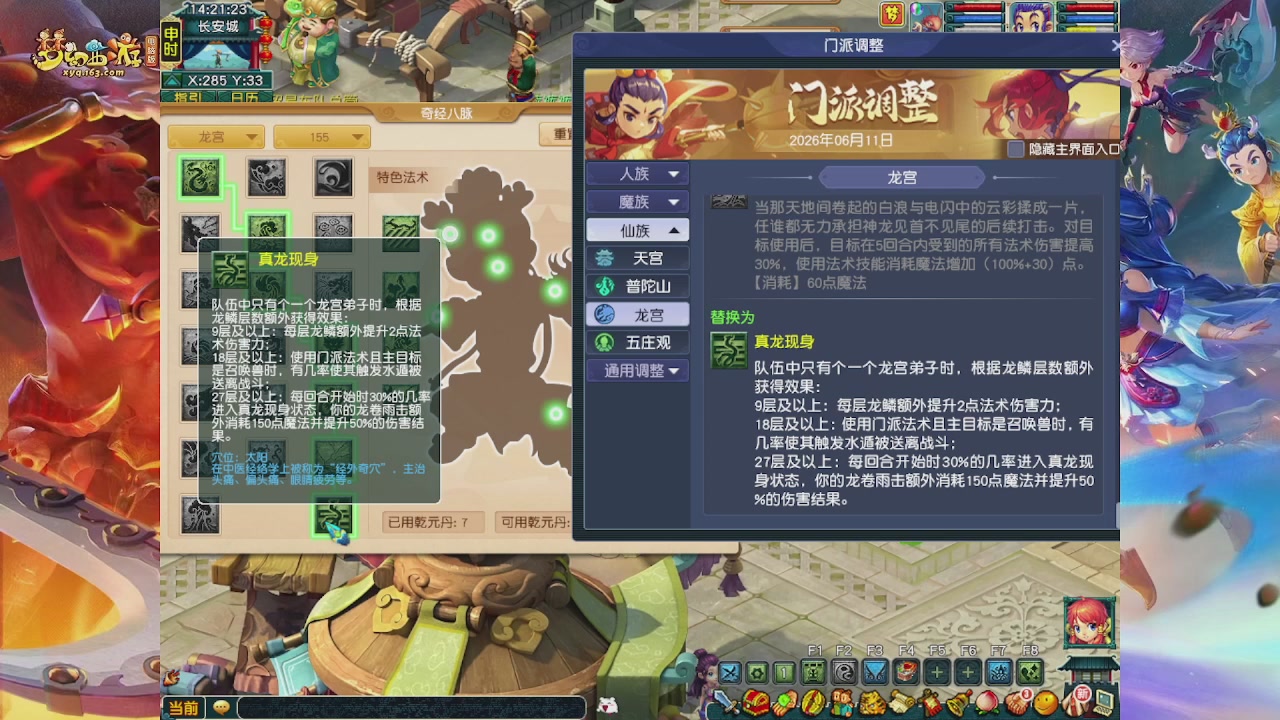 畅玩服门派调整
