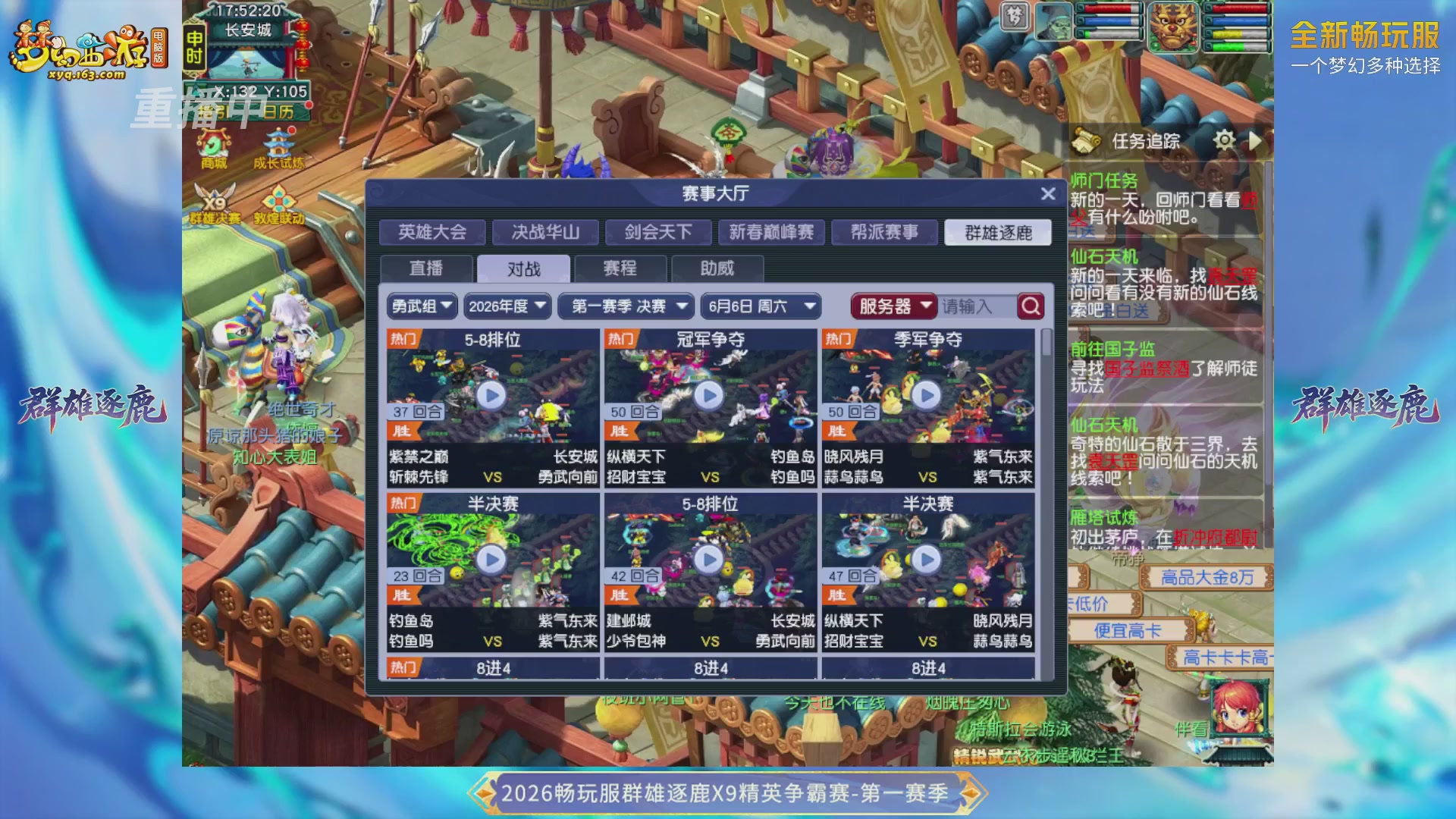【重播】2026畅玩服群雄逐鹿第一赛季-决赛