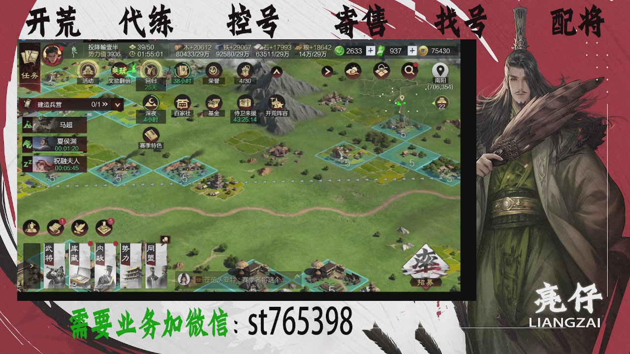 接开荒，控号，寄售，找号
