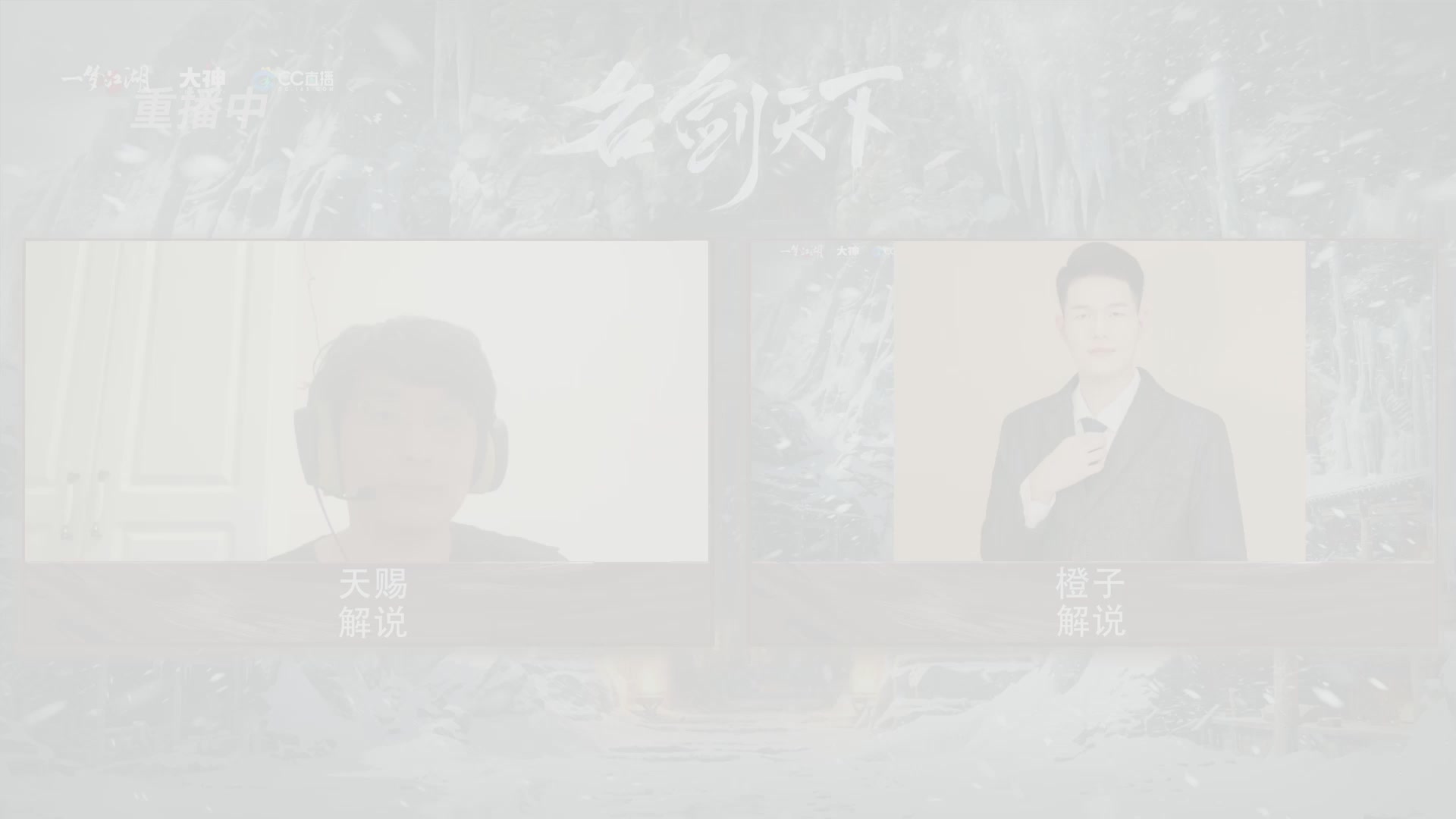 【重播】一梦江湖 第十九届名剑天下