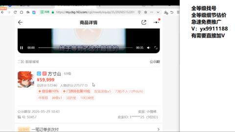 全等级帮找号细节估价