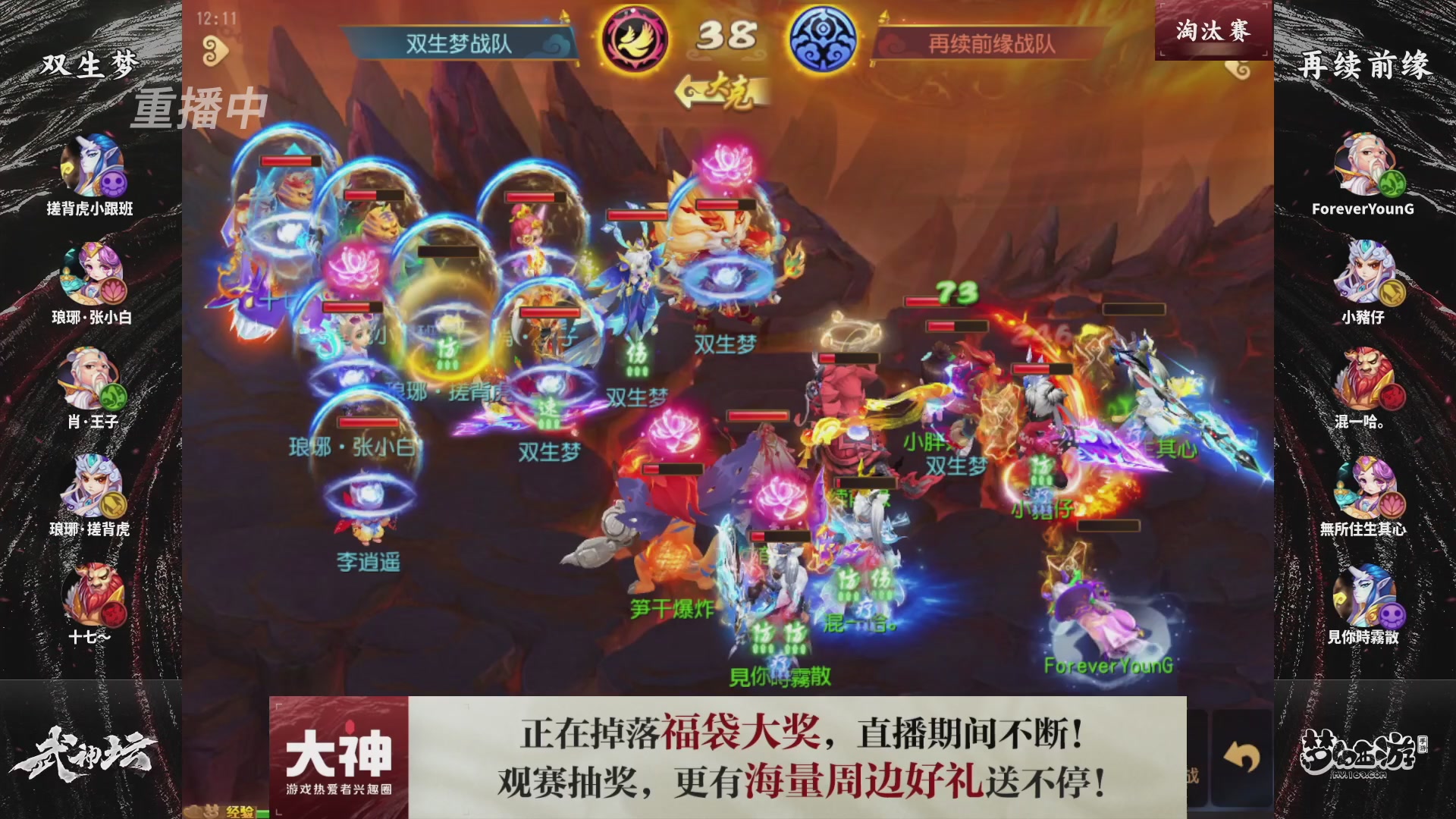 梦幻西游手游第121届武神坛