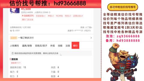 第一估价找号帮推  物价把控师让你买卖无