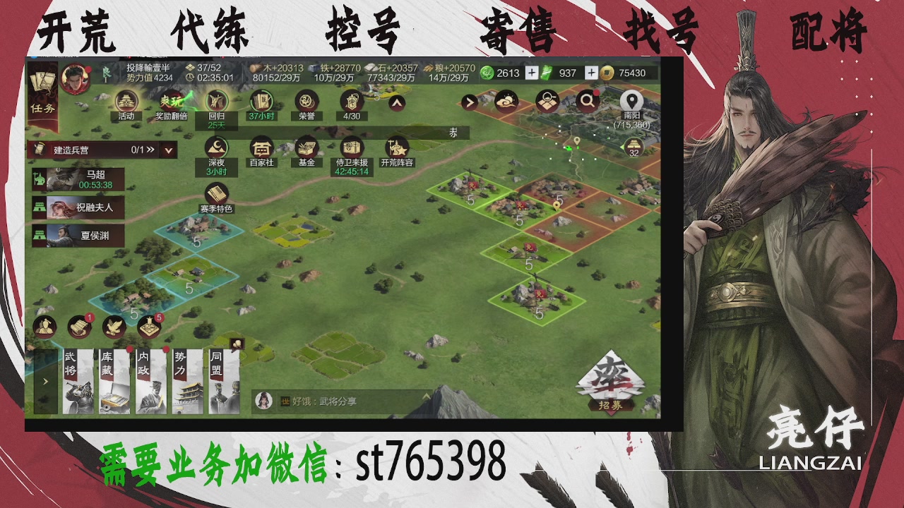 接开荒，控号，寄售，找号