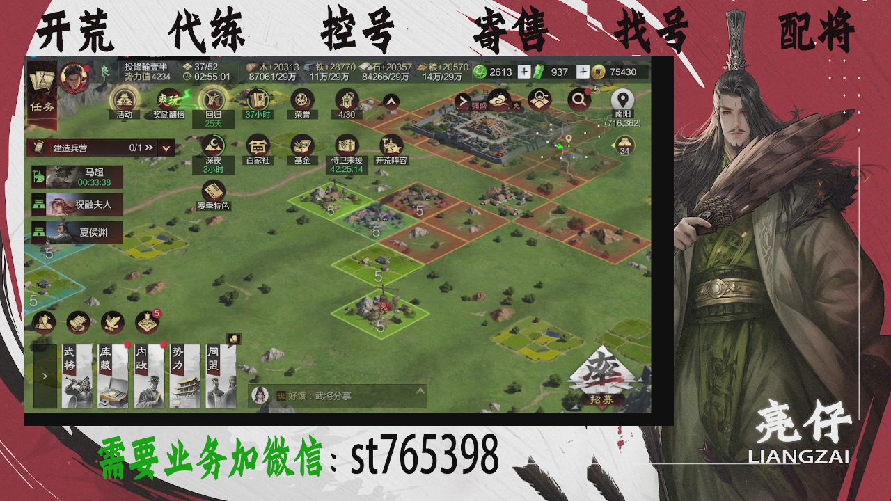 接开荒，控号，寄售，找号
