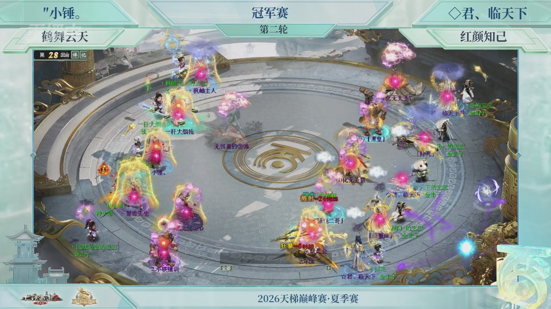 【重播】《大话西游2经典版》天梯巅峰战夏季赛
