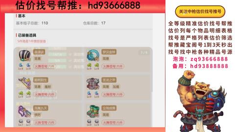 第一估价找号帮推  物价把控师让你买卖无