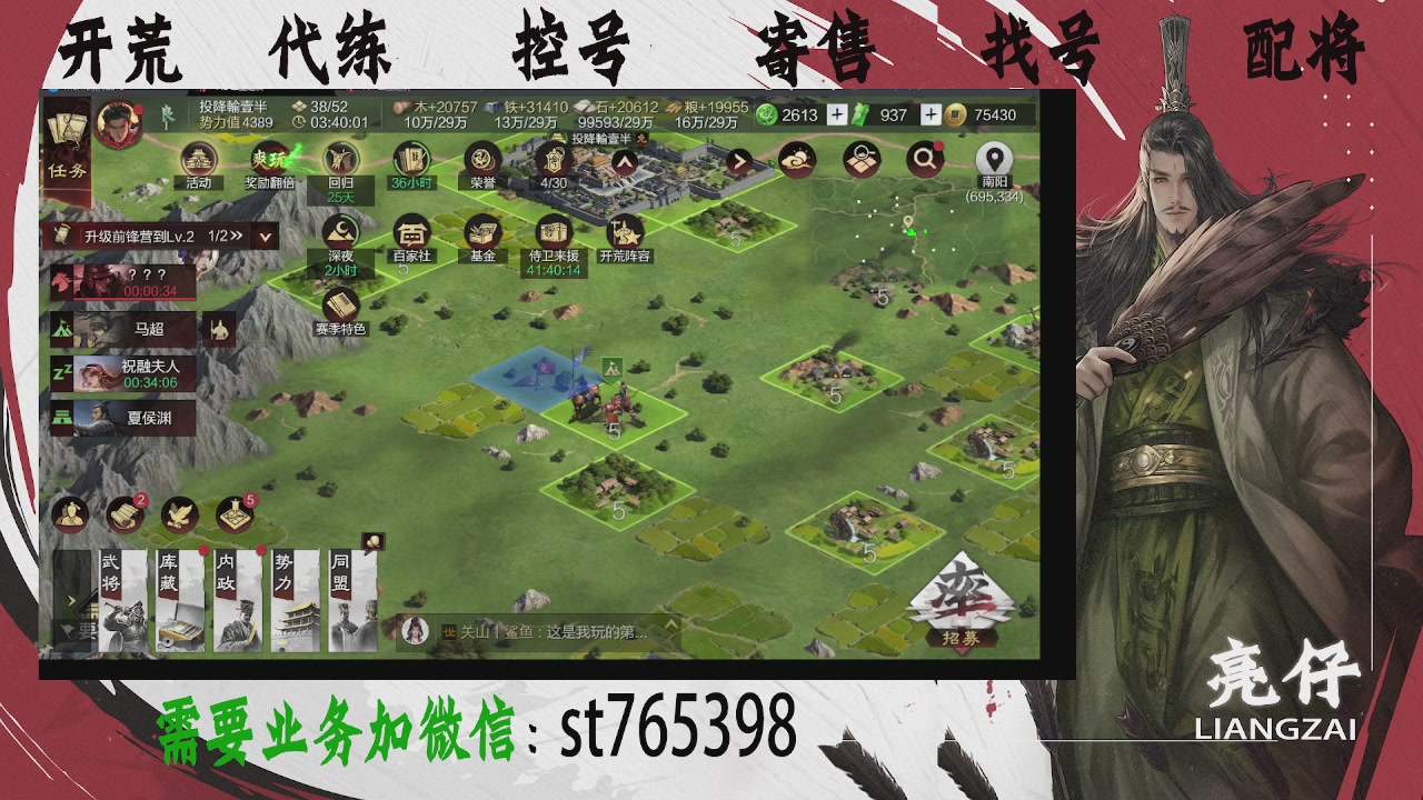 接开荒，控号，寄售，找号