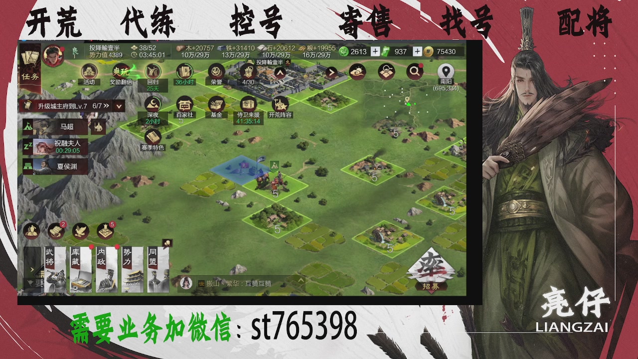 接开荒，控号，寄售，找号