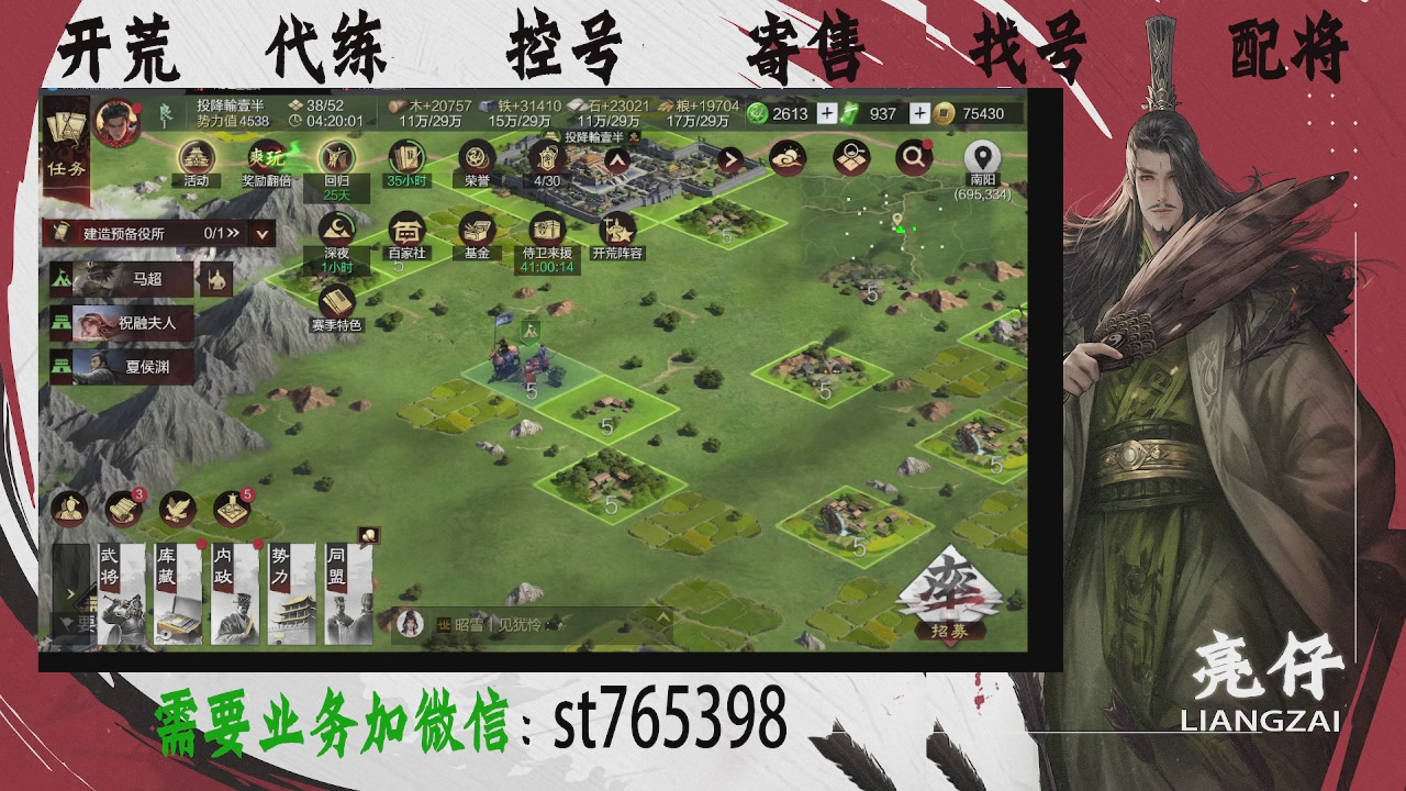 接开荒，控号，寄售，找号
