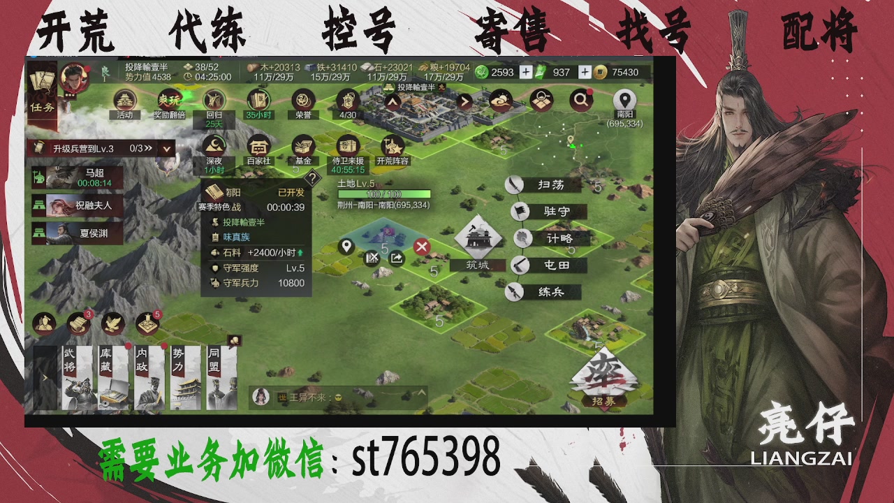 接开荒，控号，寄售，找号