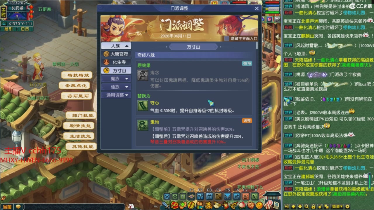 畅玩服门派调整
