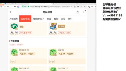 全等级帮找号细节估价