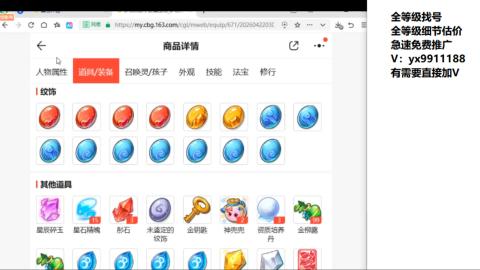 全等级帮找号细节估价