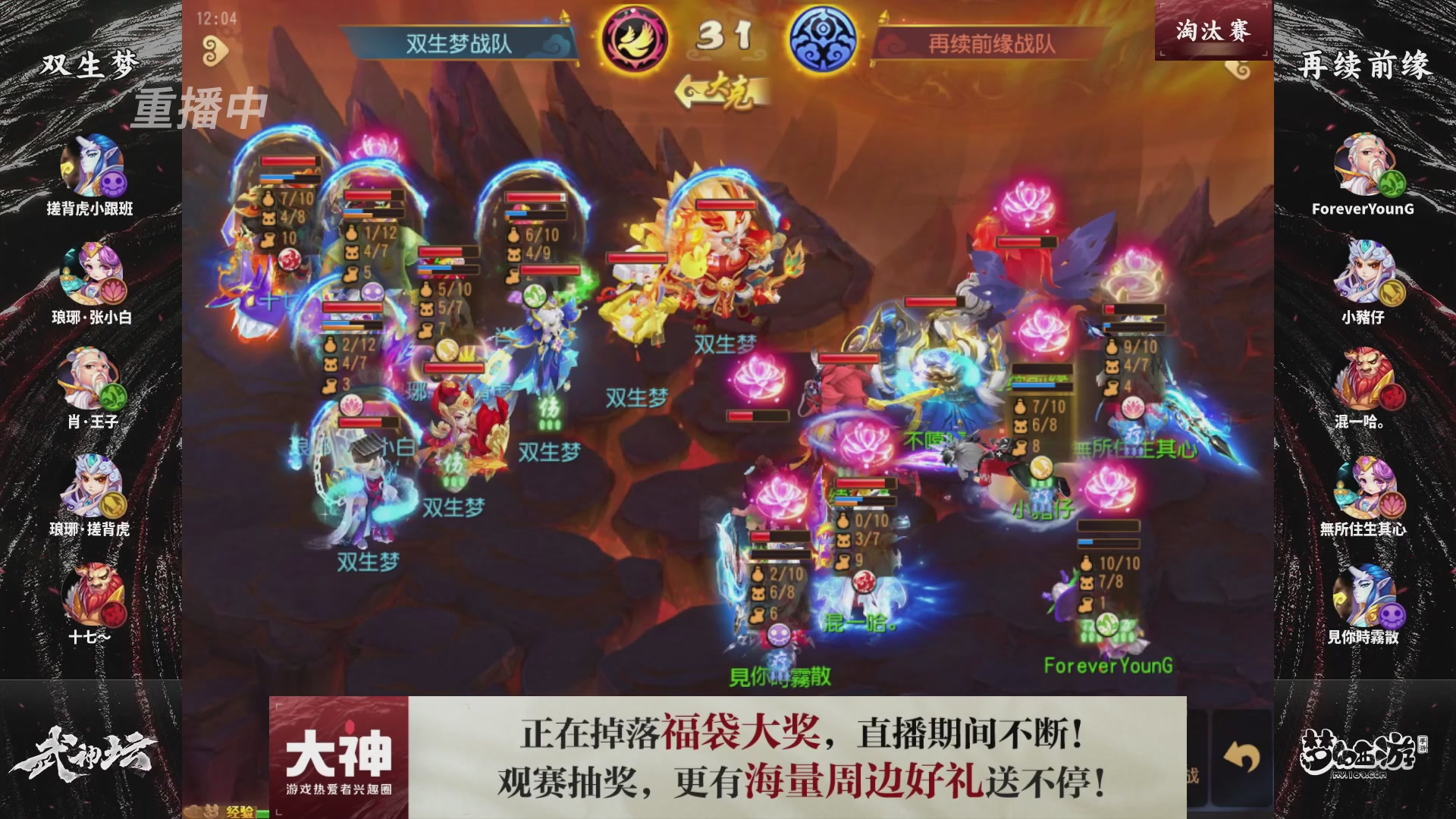 梦幻西游手游第121届武神坛