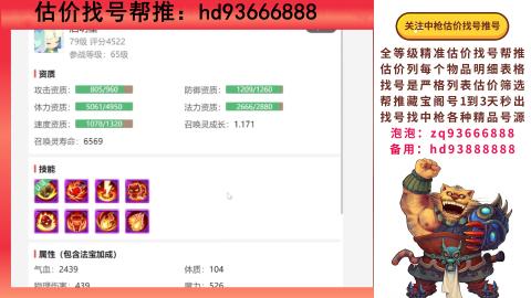 第一估价找号帮推  物价把控师让你买卖无