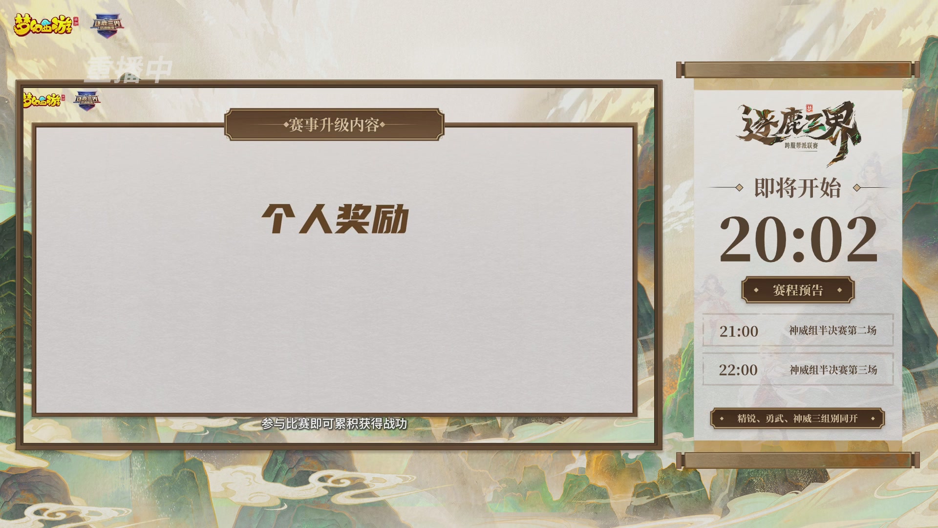 逐鹿三界帮派联赛半决赛
