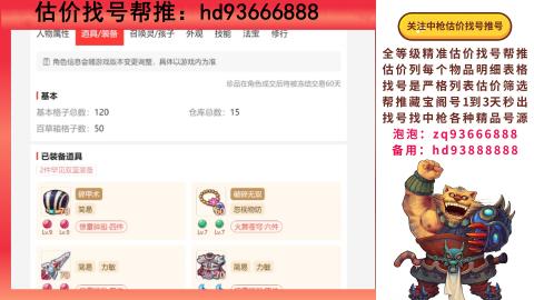 第一估价找号帮推  物价把控师让你买卖无