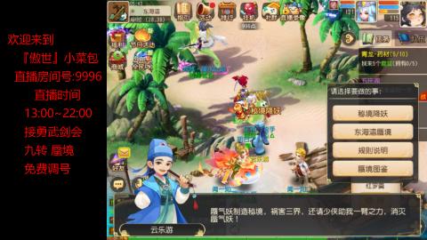 接：勇武剑会 蜃境 九转