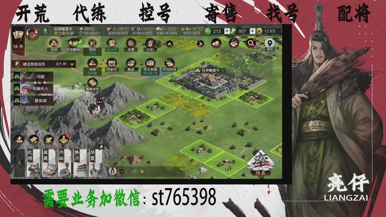 接开荒，控号，寄售，找号
