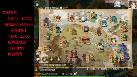 接：勇武剑会 蜃境 九转