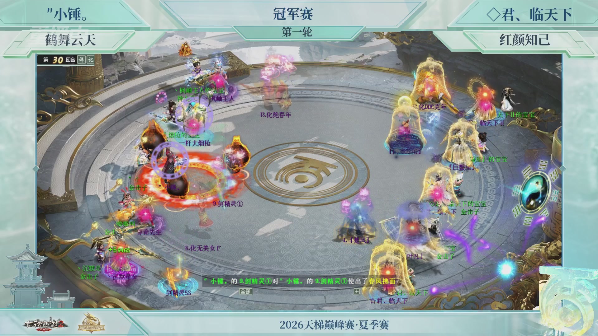 【重播】《大话西游2经典版》天梯巅峰战夏季赛