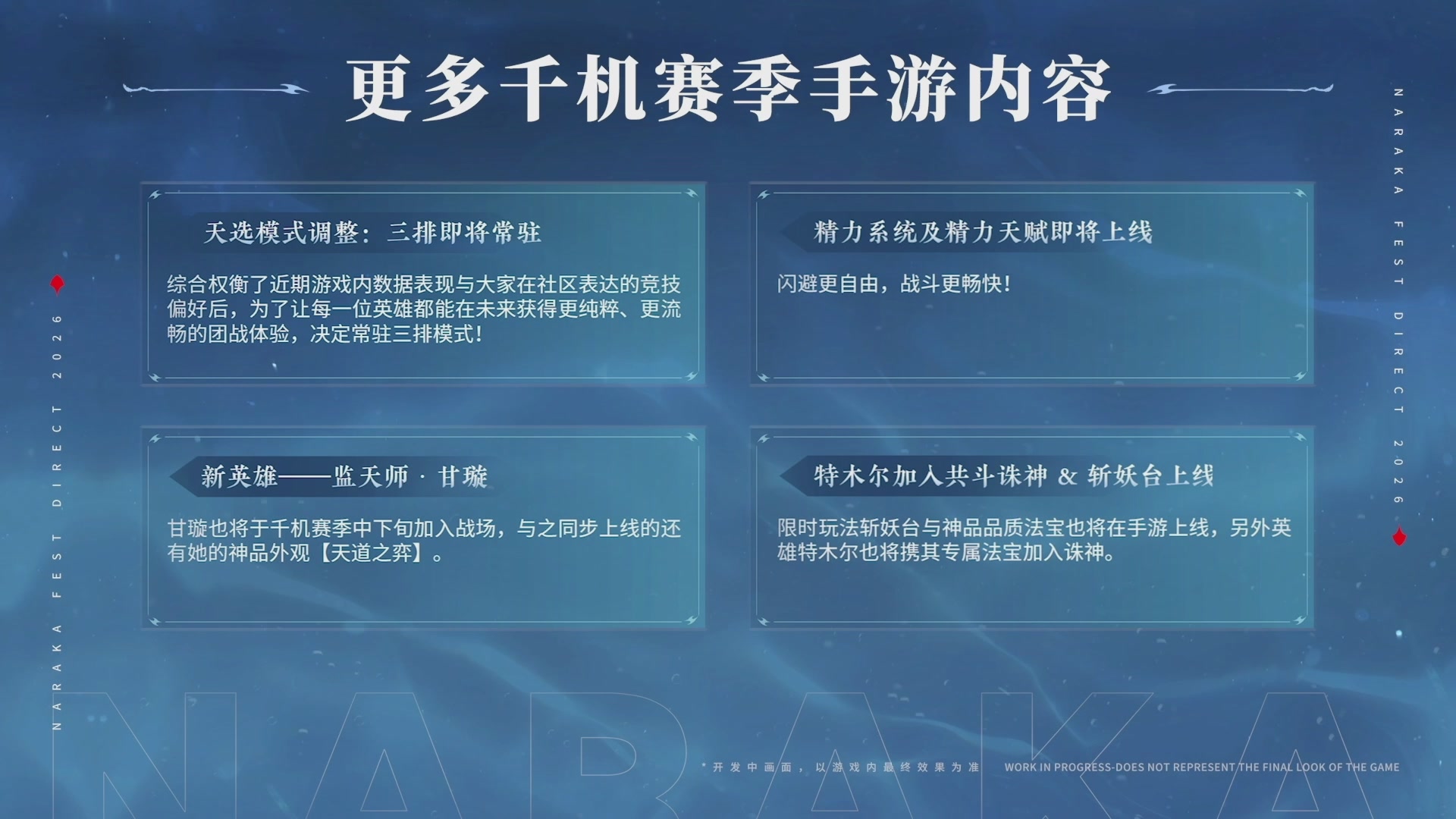 【重播】2026永劫无间周年庆水下发布会
