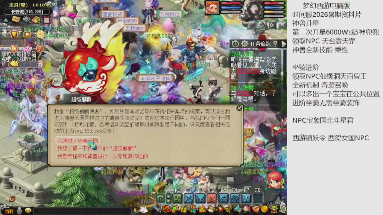 梦幻西游新资料片开发测试回顾