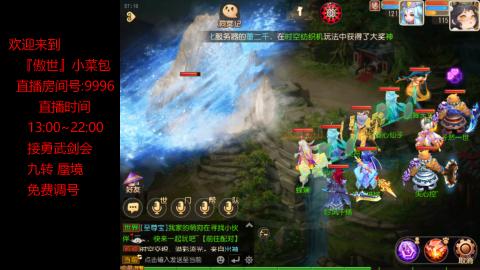 接：勇武剑会 蜃境 九转