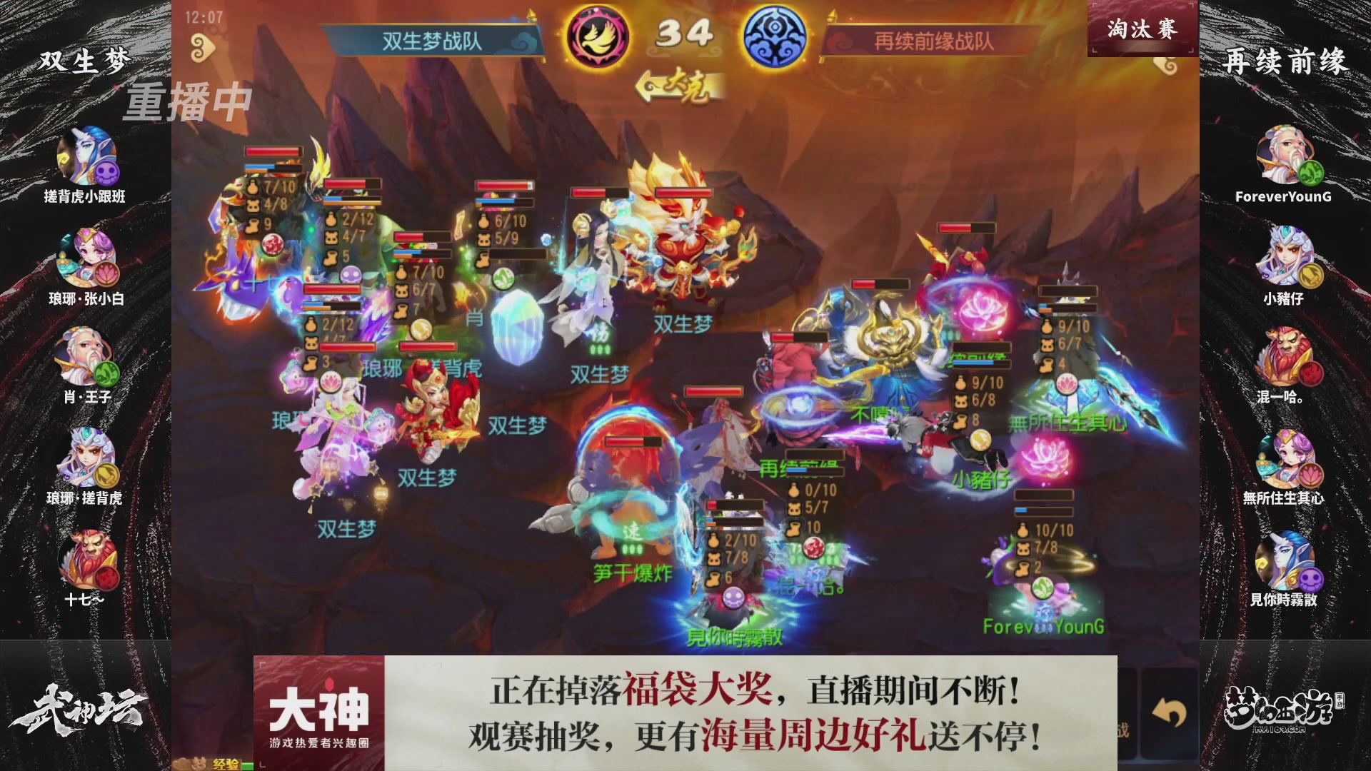 梦幻西游手游第121届武神坛