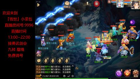 接：勇武剑会 蜃境 九转