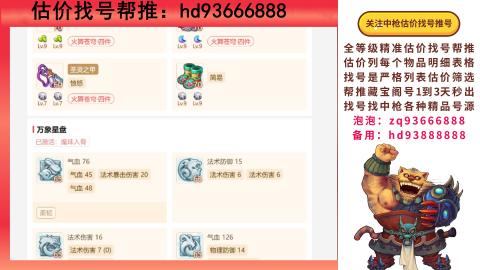 第一估价找号帮推  物价把控师让你买卖无