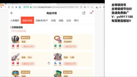 全等级帮找号细节估价