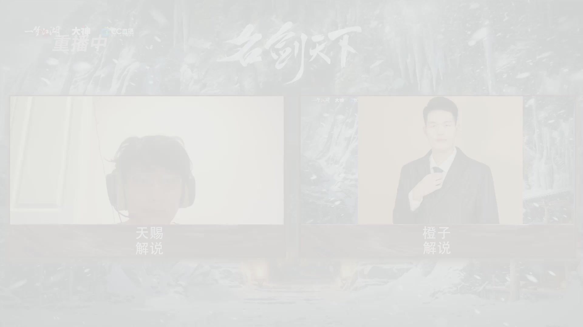 【重播】一梦江湖 第十九届名剑天下
