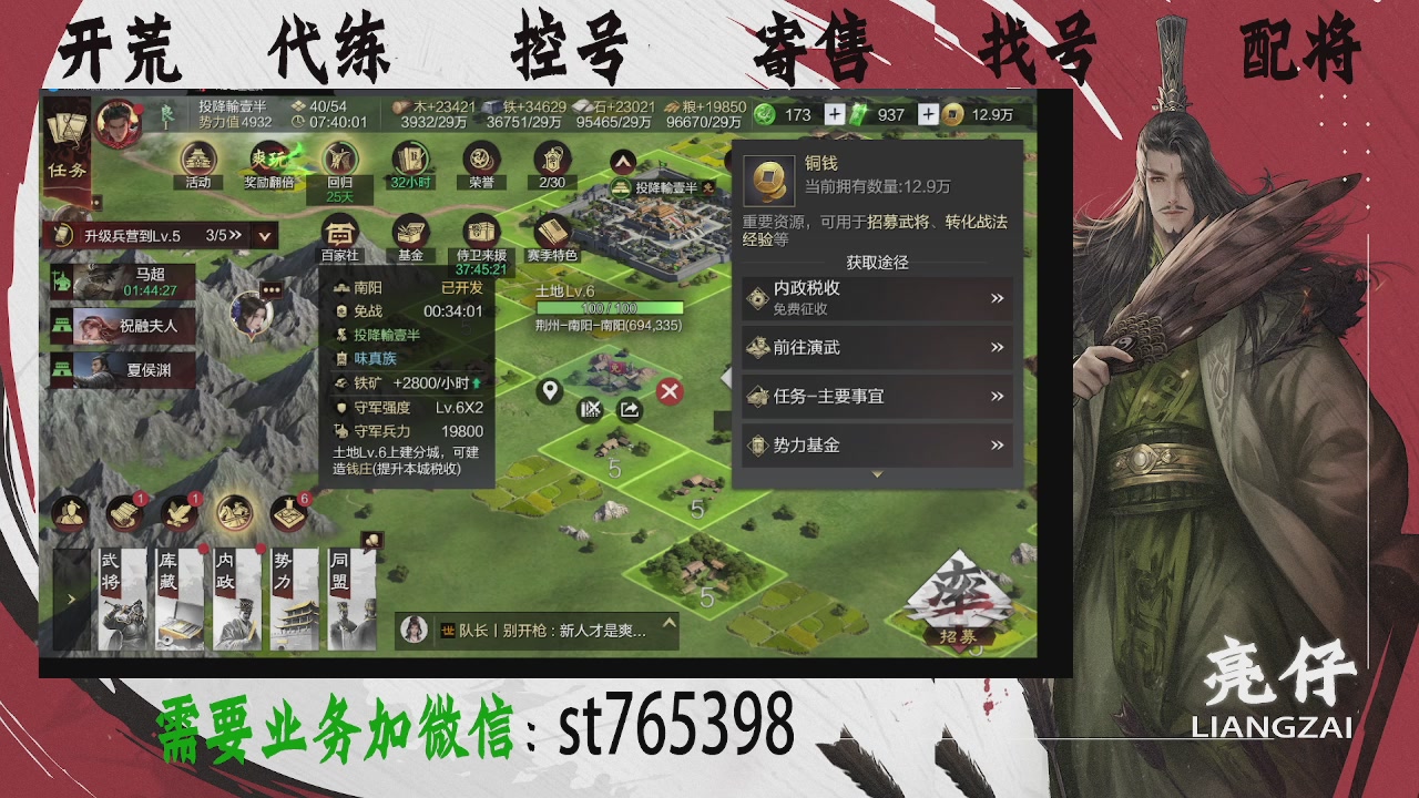 接开荒，控号，寄售，找号