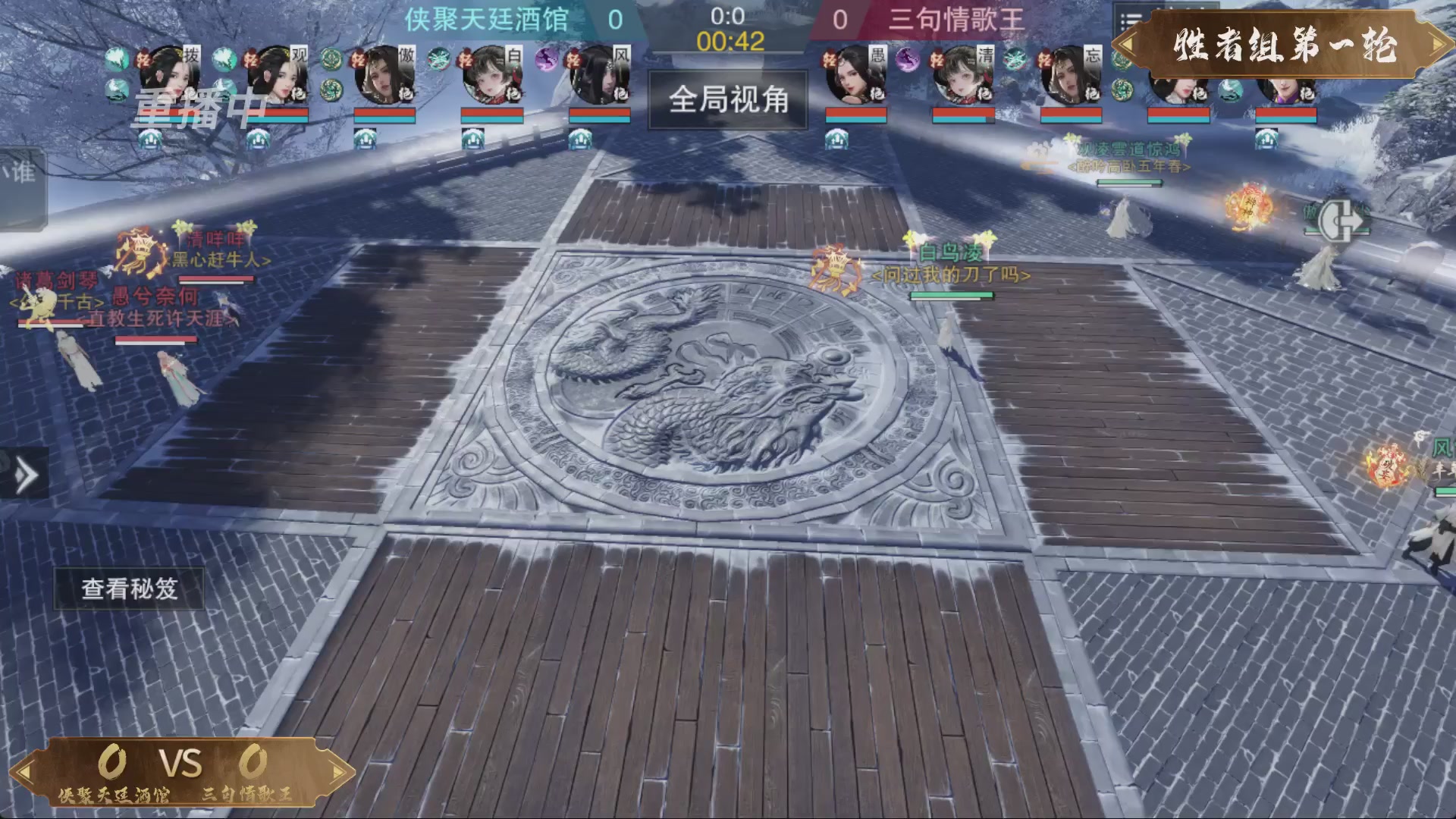 【重播】一梦江湖 第十九届名剑天下