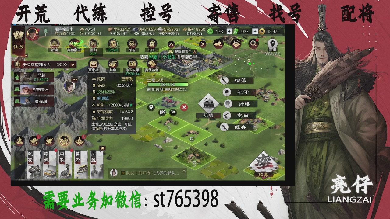 接开荒，控号，寄售，找号