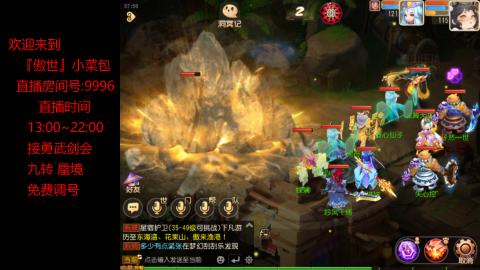 接：勇武剑会 蜃境 九转