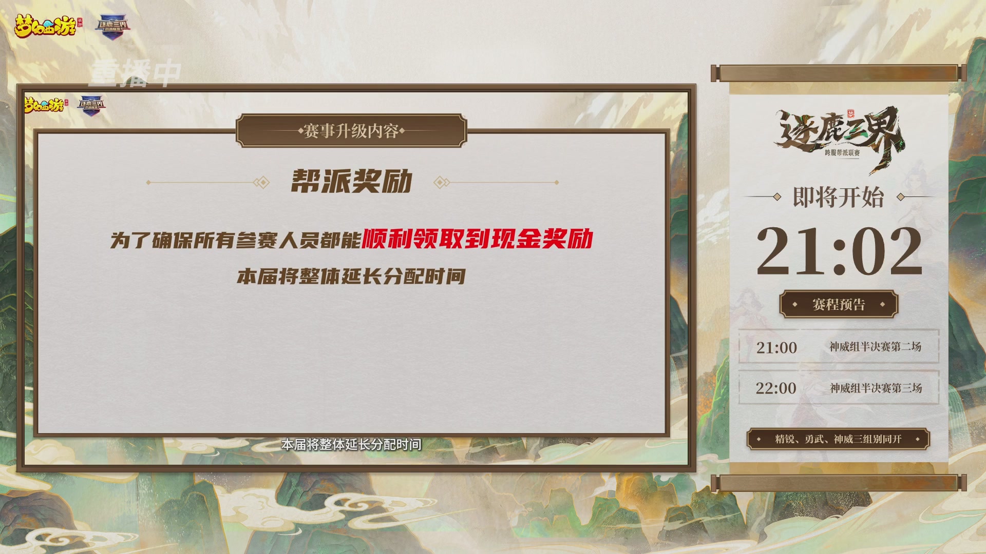 逐鹿三界帮派联赛半决赛