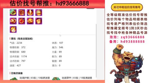 第一估价找号帮推  物价把控师让你买卖无
