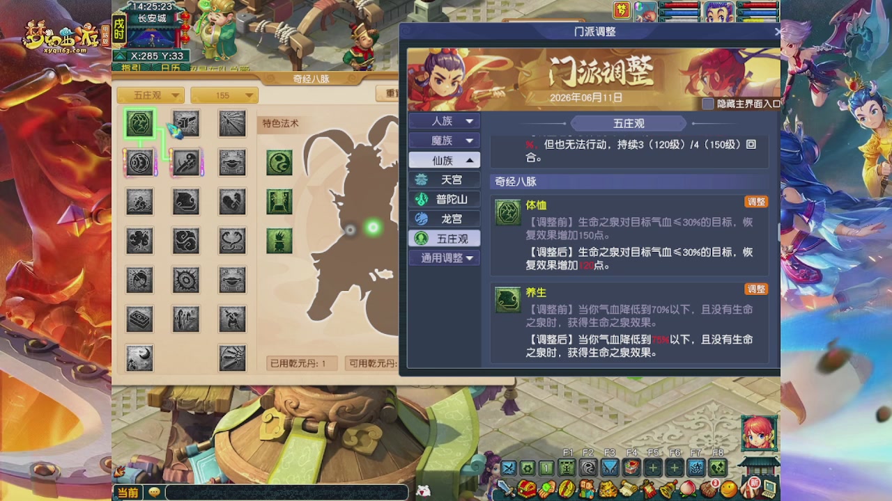 畅玩服门派调整
