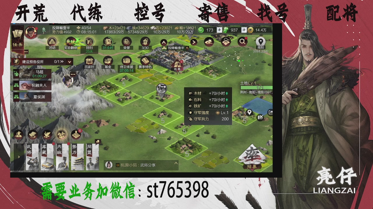 接开荒，控号，寄售，找号