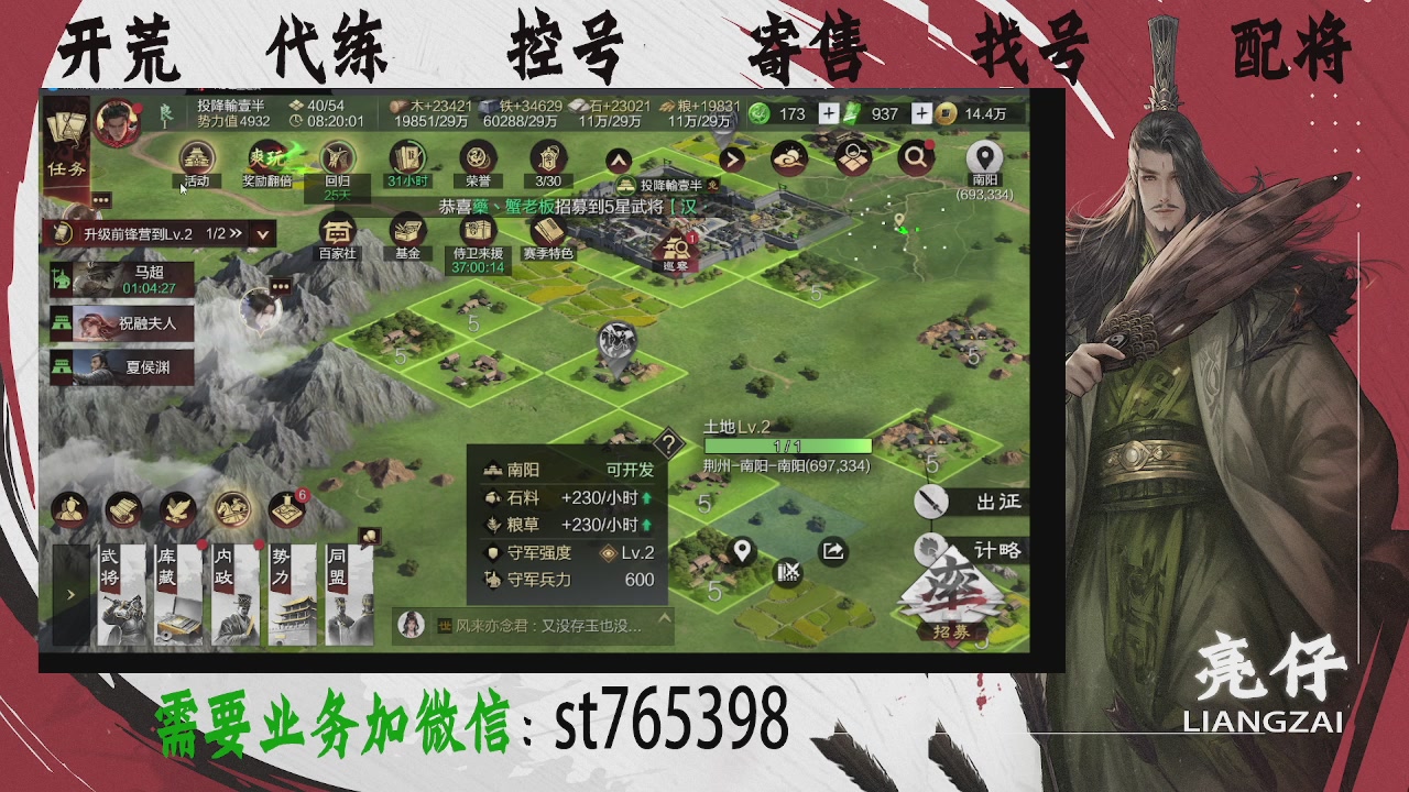 接开荒，控号，寄售，找号