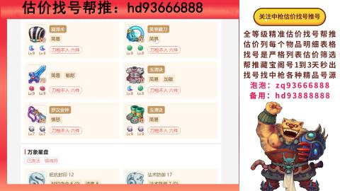 第一估价找号帮推  物价把控师让你买卖无