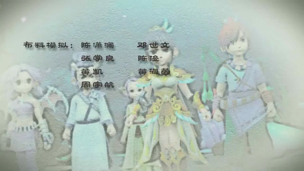 梦幻西游动画片第一季第6集