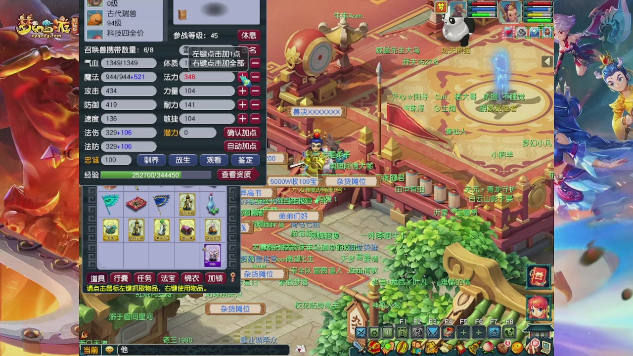 畅玩服门派调整