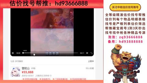 第一估价找号帮推  物价把控师让你买卖无