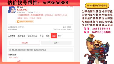 第一估价找号帮推  物价把控师让你买卖无