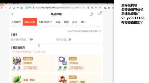 全等级帮找号细节估价